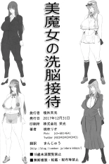 Bimajo no Sennou Settai : page 25