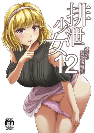 hentai Haisetsu Shoujo 12 Kanojo no Kinkyu Hinan-jutsu