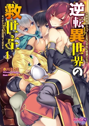 hentai Le sauveur venu d'un autre monde Vol.1 - Ch.1