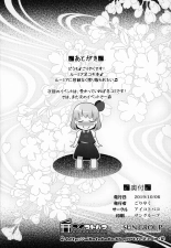 Rumia ga Dopyudopyu Pyuppyu Shiboritotte Ageru : page 17